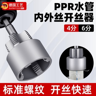 水管套丝器内丝外丝一体开丝神器电钻ppr管攻丝板牙丝锥4分6