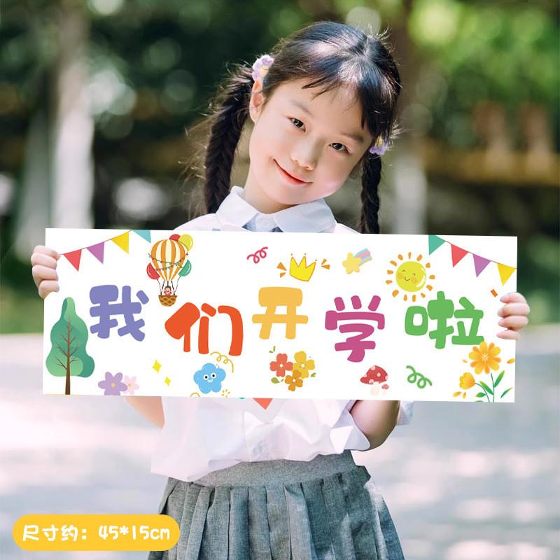 幼儿园教师节手持小横幅装饰布置学校场景活动合影拍照氛围道具