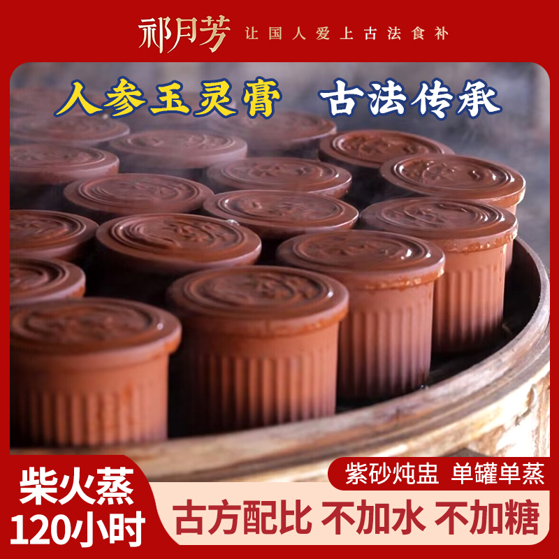 【人參版】玉靈膏 自用款 桂圓龍眼肉人參 氣血玉靈膏古法蒸制