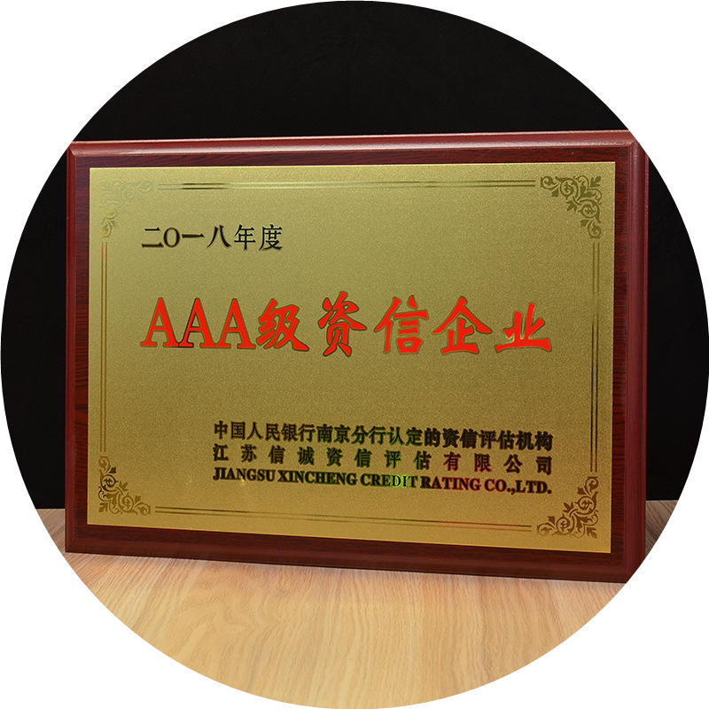 企业荣誉证书定制aaa信用等级招投标资质重合同守信用体系认证公司获奖挂牌个人奖状授权金箔奖牌牌匾制作