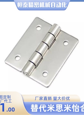 HAKC HAKB-25/30/40/50/65/75/90/100 钣金型铰链 合页304不锈钢