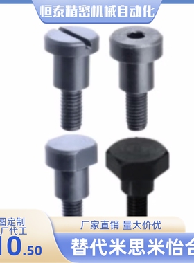 台阶螺丝MJK16-D8 D10 D12-L15 L16 L17 L18 L19 L20 L21 L22 L23