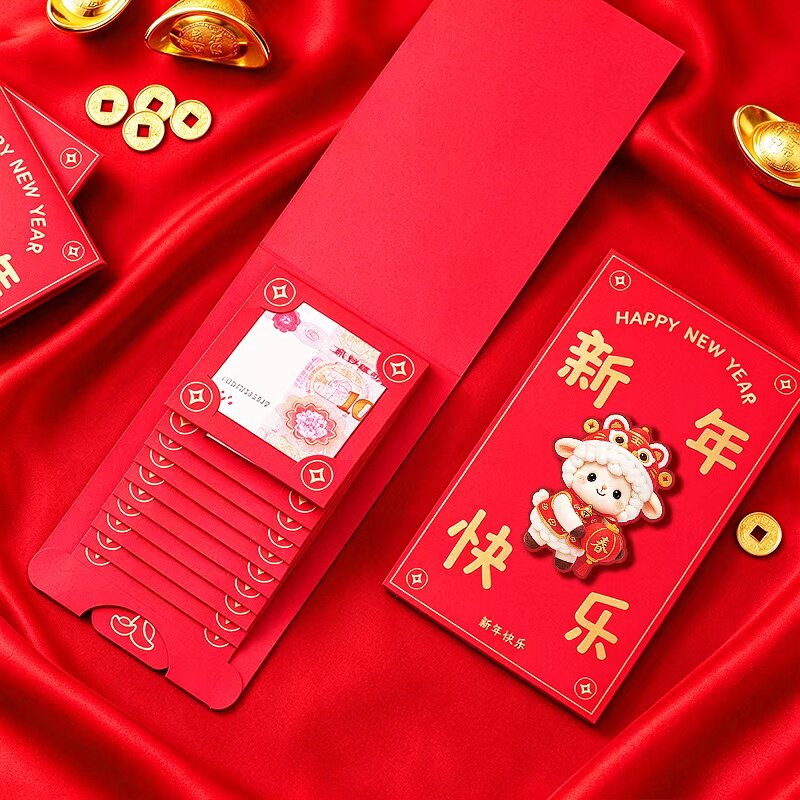 过年2027羊年抽拉卡位红包袋个性创意春节儿童压岁钱袋定制利是封