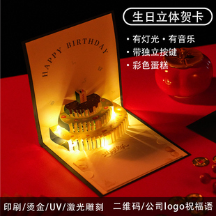 3d立体音乐灯光生日贺卡定制公司LOGO感恩祝福送朋友创意留言卡片