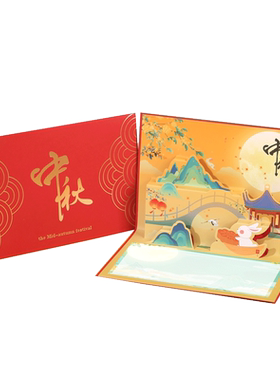 蹦蹦猴旗舰店中秋节贺卡支持定制