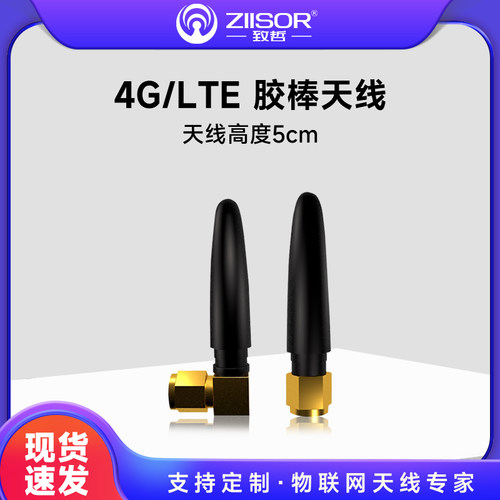 5cm4G胶棒天线小辣椒胶棒天线