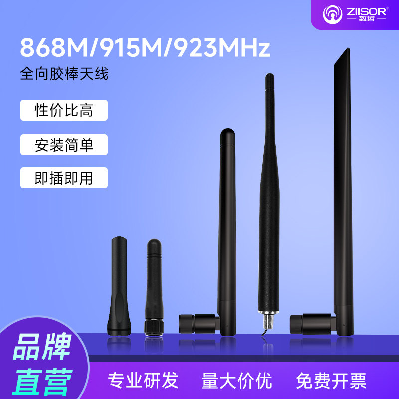 868M/915M/923MHz胶棒天线图片