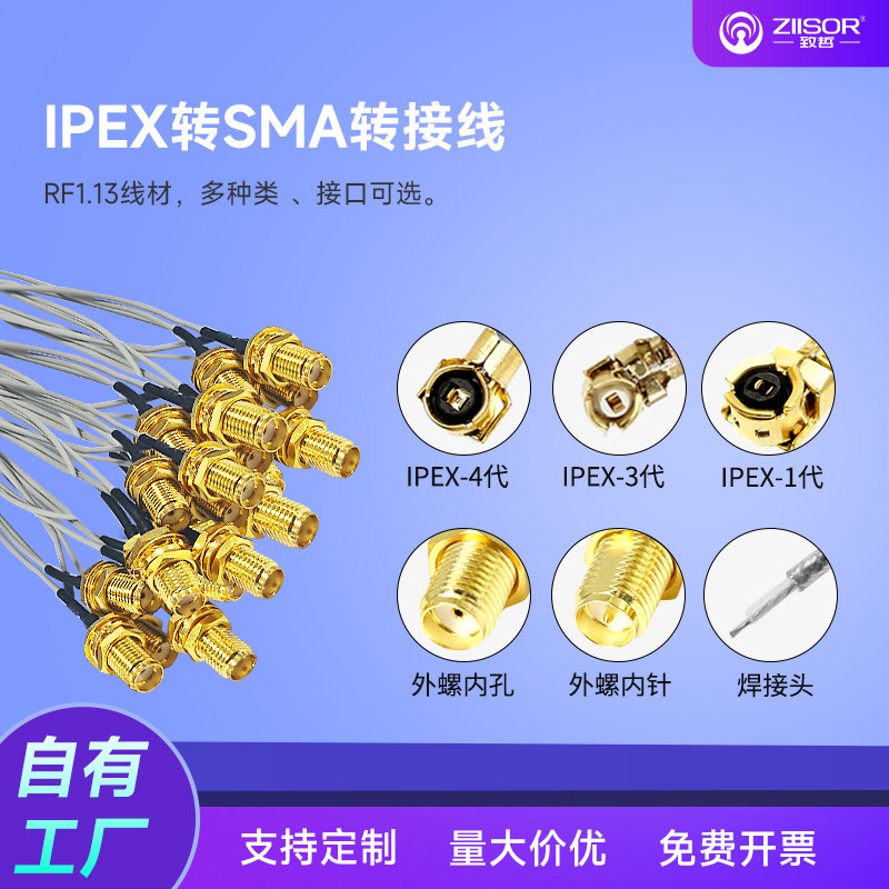 ipex转sma母头外螺内孔针1.13线材WIFI/GSM/3G/4G无线测试转接线