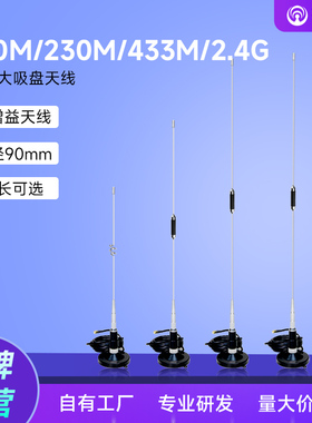 170M/230/433MHz/2.4G频段SMA-J/TNC-J/BNC-J/N-J四种接口可大功率不锈钢车载大吸盘强磁天线