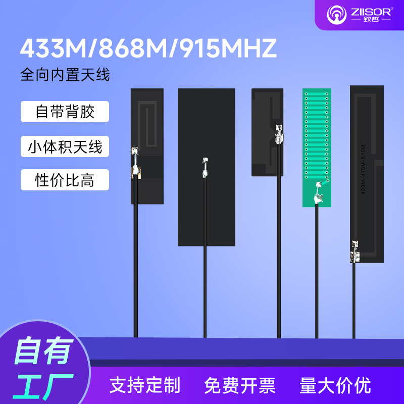 致哲433m/868/915MHz/923M内置贴片柔性FPC/PCB全向高增益LoRa物联网数传电台IPEX-1代接口DTU无线模块天线,网络设备/网络相关,天线,淘宝优惠券,粉丝福利购,淘宝优惠卷