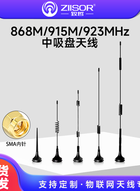 490M/868M/915M/923MHz/内螺内针磁铁中吸盘天线电力抄表/无线抄表北美/欧盟免费通用频段