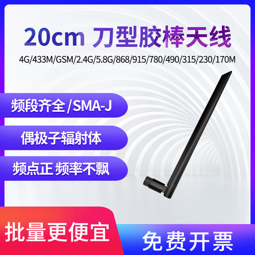 刀头胶棒天线致哲全频段