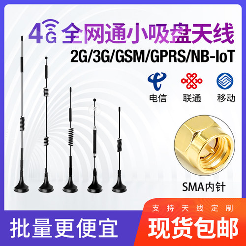 4g吸盘天线致哲强磁底座