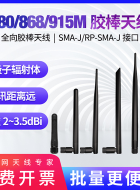 915M/868M胶棒天线外置折叠780MHz高增益接收发射天线900MHz/SMA内针SMA内孔