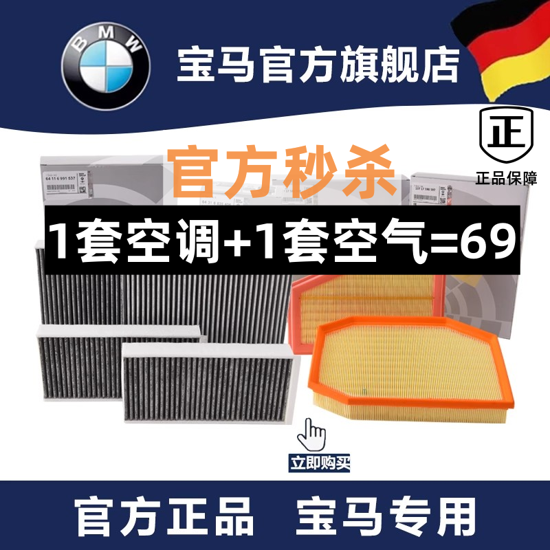 适配宝马5系空调滤芯1系3系7系五320 525 x1 x3 x5原装原厂空气滤