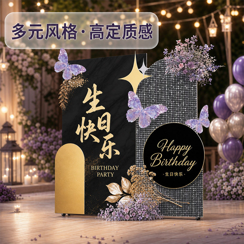 生日主题双面KT板定制多款可选