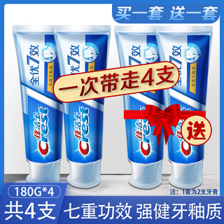 佳洁士全优7效牙膏口气清新牙垢亮白正品实惠套装买2支送2支