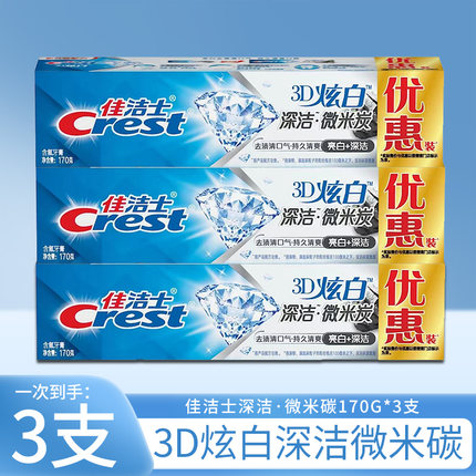 佳洁士3d炫白微米炭牙膏牙齿清新口气家庭装170g