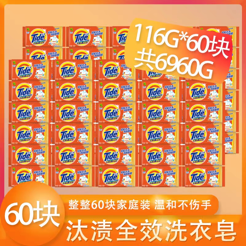 汰渍透明皂肥皂家用家庭装洗衣皂