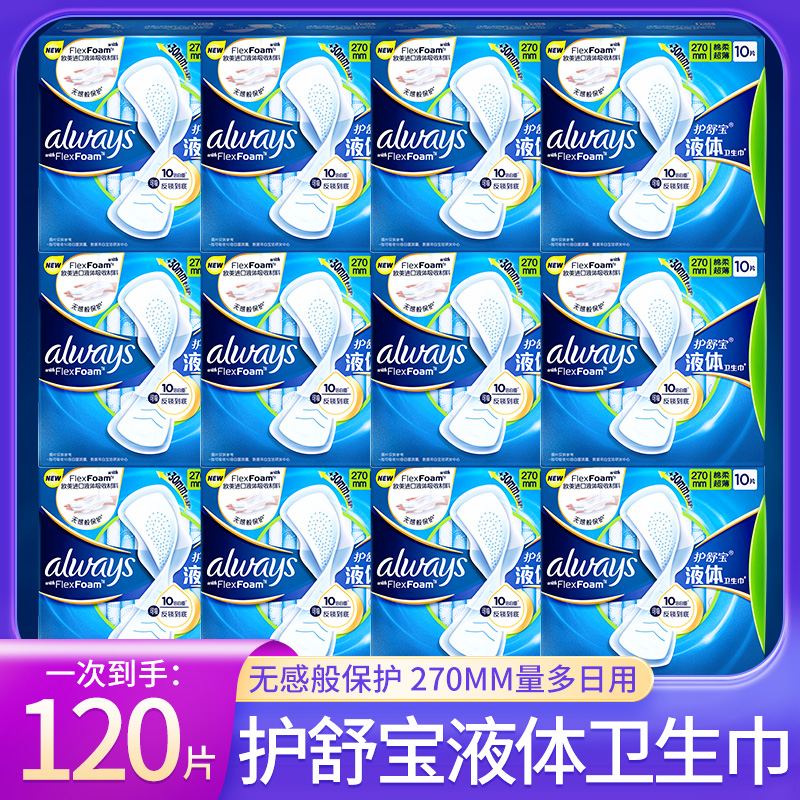 护舒宝未来感极护液体卫生巾干爽姨妈巾日用270mm组合装