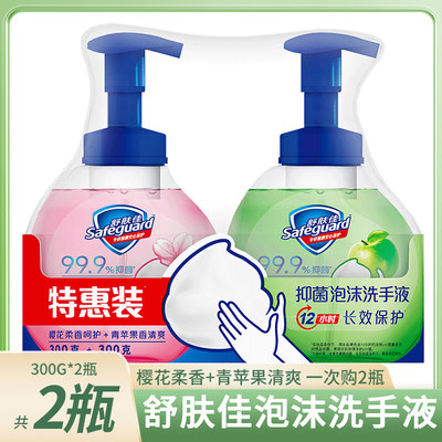 舒肤佳泡沫洗手液家用外出便携按压式抑菌长效保护官方正品