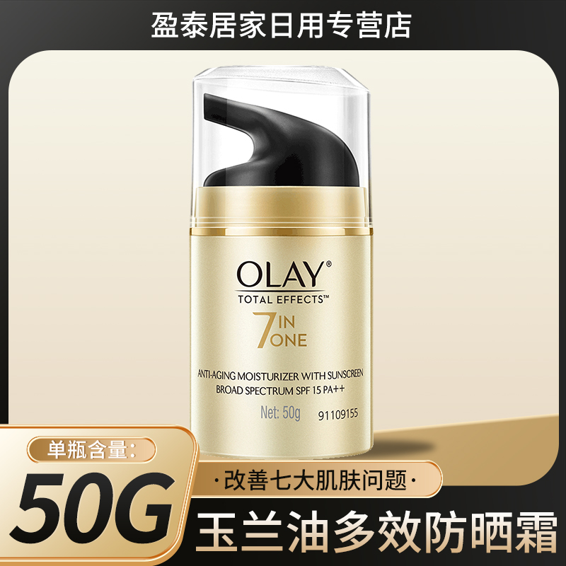 玉兰油多效防晒霜50g多效合一防晒SPF15