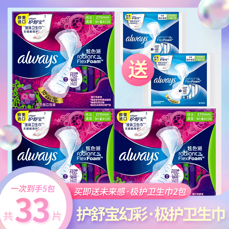 护舒宝液体卫生巾270mm幻彩量多日用组合姨妈巾整箱官方网正品