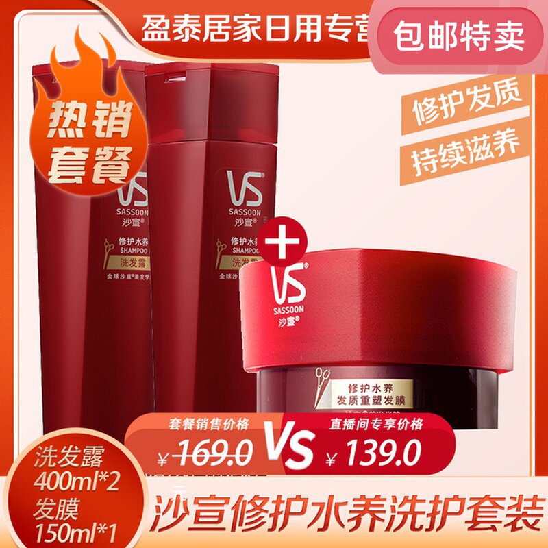 宝洁沙宣修护水养洗发露400ml*2+修护水养发质发膜150ML*1怎么样,好用不?