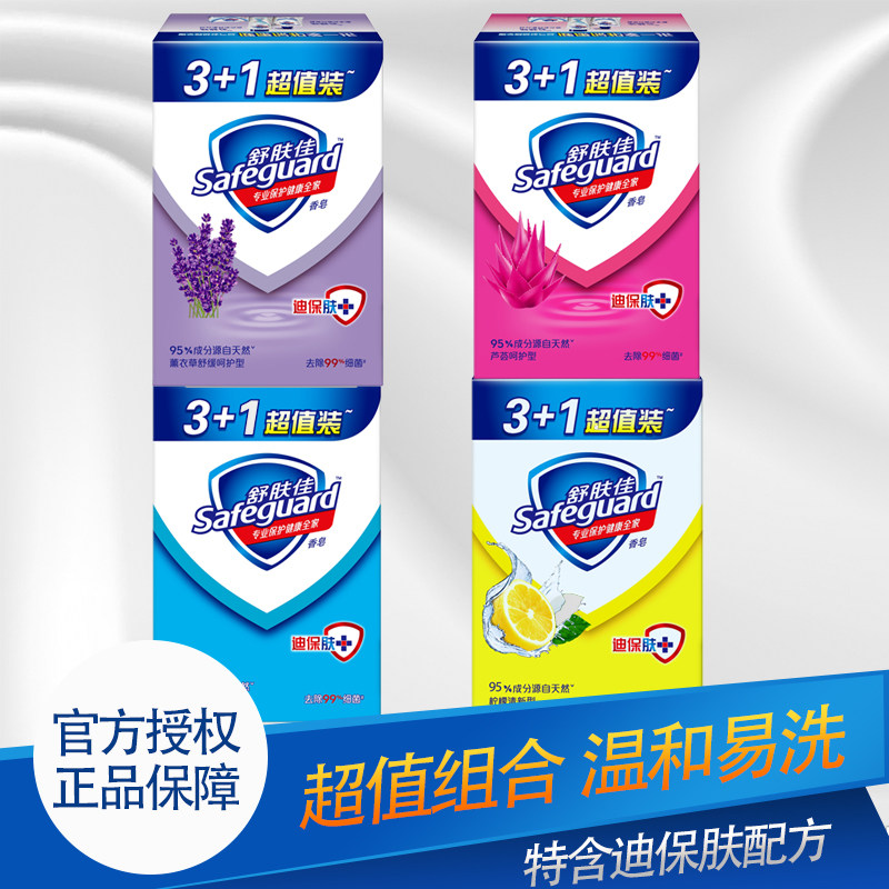 舒肤佳香皂3+1纯白清香柠檬清新芦荟呵护薰衣草舒缓呵护香味4块