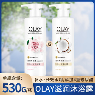 OLAY玉兰油玻尿酸沐浴露补水锁水氨基酸滋润乳液持久留香椰子玫瑰