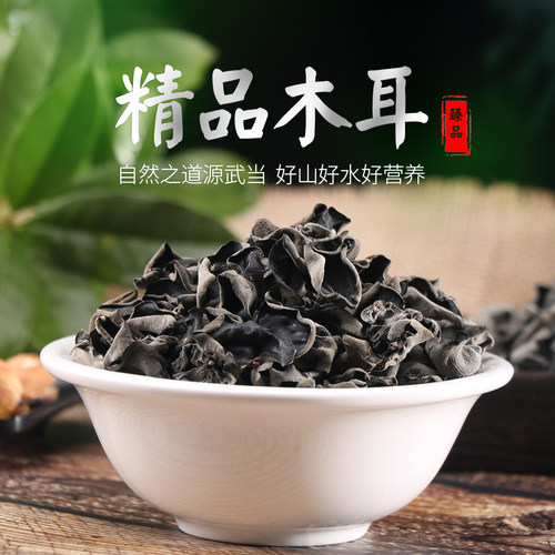 郧康湖北黑木耳干货无根肉厚250