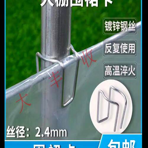 温室大棚配件围裙卡裙膜固定卡固定夹子固膜钢丝棚膜卡扣围膜挂钩