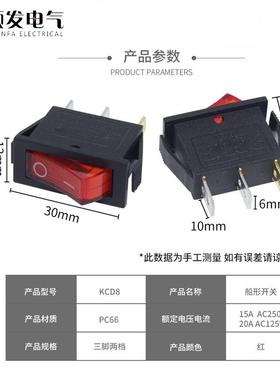 KCD小船形开关红色脚档带灯KCD船形翘板电源按钮