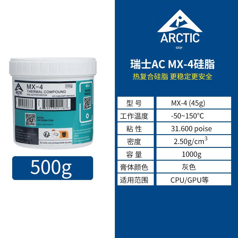 ARCTICMX-CPU导热硅脂g台式笔记本显卡GPU散热硅胶导热膏