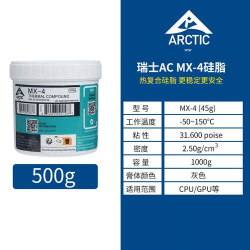 ARCTICMX-CPU导热硅脂g台式笔记本显卡GPU散热硅胶导热膏