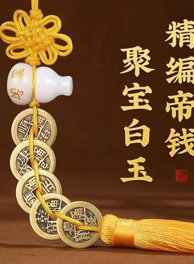 白玉葫芦五帝钱黄线挂件六字真言铜六帝钱玉葫芦挂饰玄关装饰品