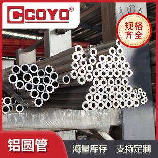 24mm铝合金圆管 热销铝管材 6061 6063铝圆管外径16 87mm壁厚1.1