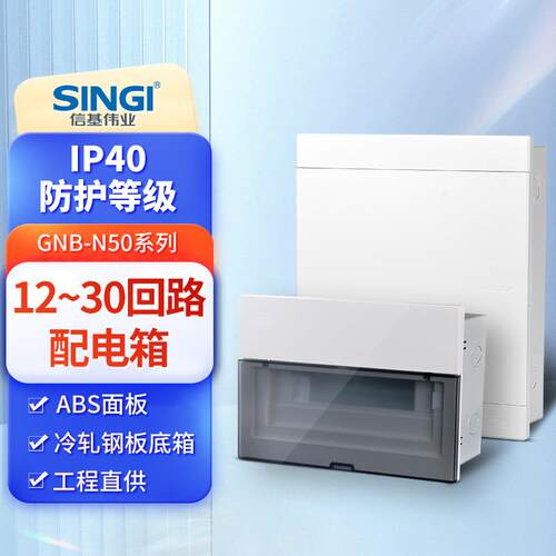 信基配电箱家用空气开关盒配电柜强电箱断路器漏保暗装24位布线盒