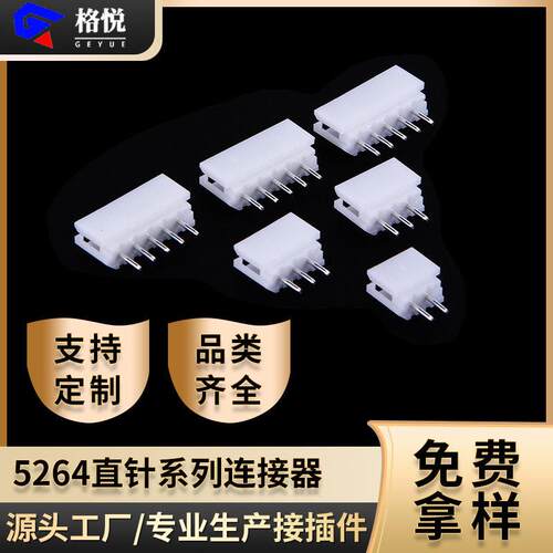 针座 5264针座 a2506针座 5264连接器 直针针座 白色接插件