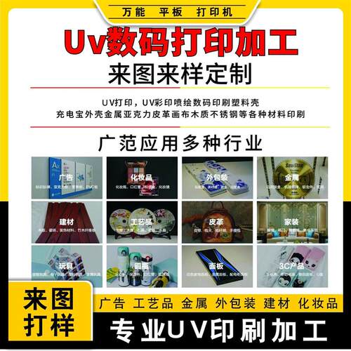 UV平板打印机加工亚克力金属塑料门板木质理光喷头打样数码印刷喷