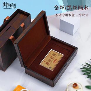 茯砖茶砖礼盒空盒子高档半斤一斤装安化黑茶普洱白茶砖包装盒空盒