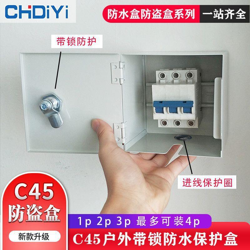 空气开关带漏电保护盒带锁防盗电c45保护箱防水盒楼梯间防触碰盒图片
