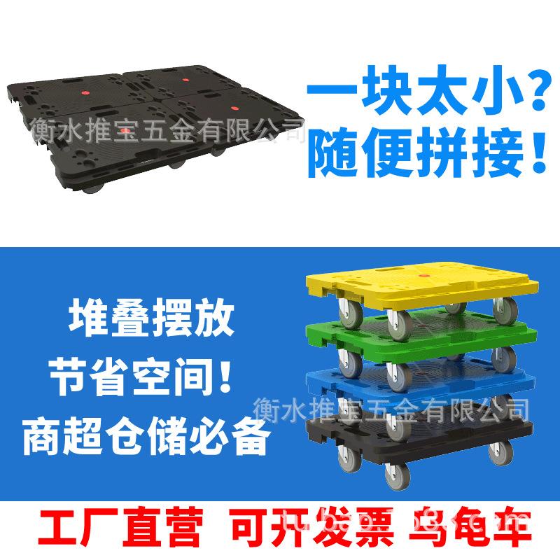 乌龟车平板拉货车拖车便携手推车搬运车塑料库房周转车拼接托盘车