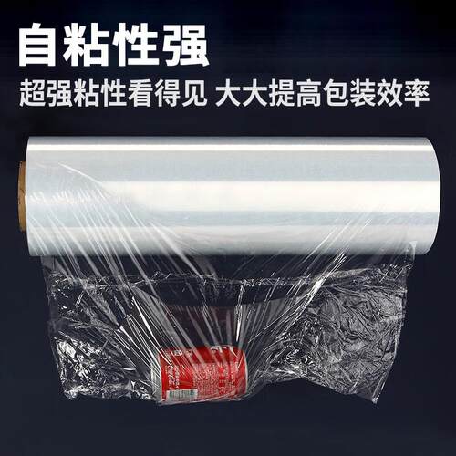 ll50CM缠绕膜工业打包膜保鲜膜pe拉伸膜保护围膜PE加长包装塑料薄
