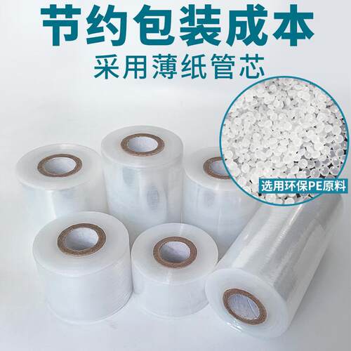 ll缠绕膜小卷打包装薄膜塑料加厚工业用保鲜膜带透明自粘保护拉北