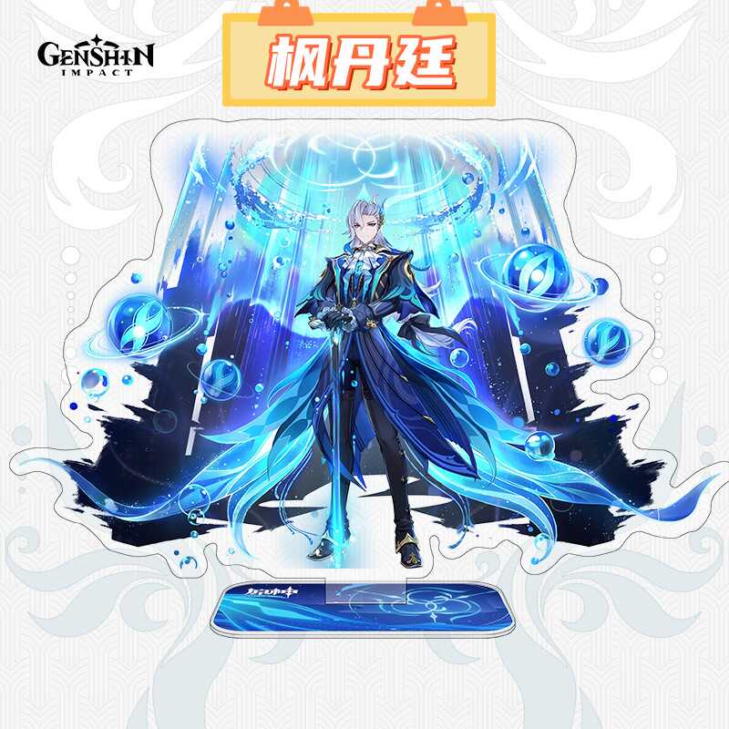 原神枫丹廷周边特效亚克力立牌
