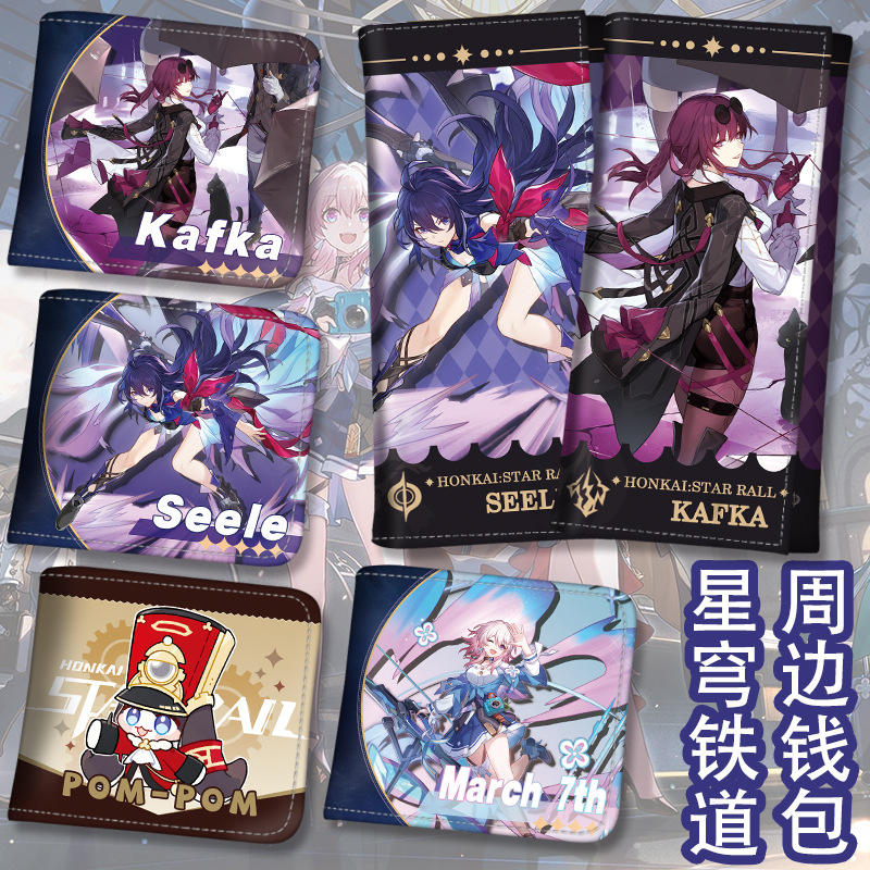 崩坏星穹铁道人物周边钱包