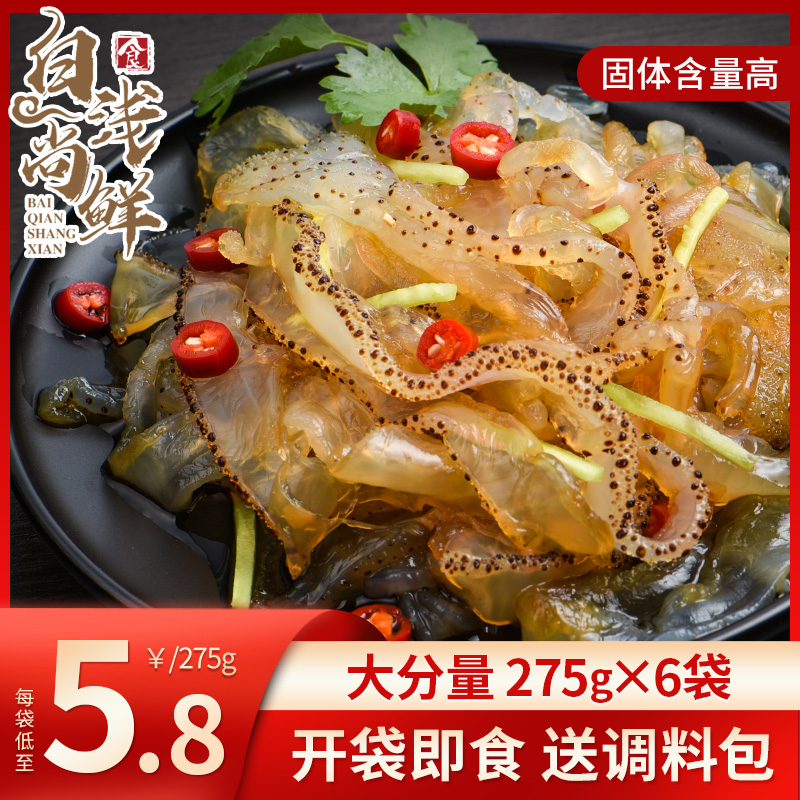 白浅尚鲜即食鲜脆虎斑海蜇丝275g*6袋夏季凉拌菜新鲜海蜇头海蜇皮 水产肉类/新鲜蔬果/熟食 海蜇 原图主图