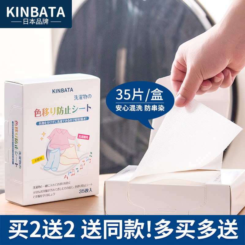 KINBATA日本防染色衣服衣物吸色纸防串色洗衣吸色片家庭装色母片使用感如何?