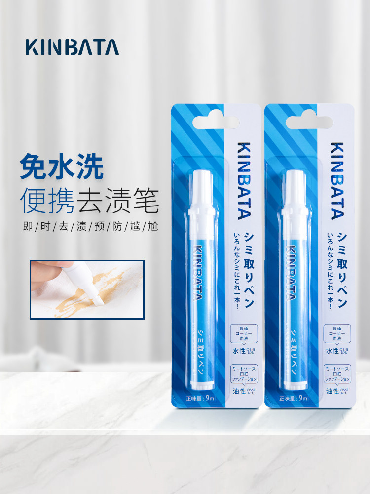 日本kinbata去污笔去渍笔衣物免洗去油污神器口红顽固污渍清洗剂使用感如何?
